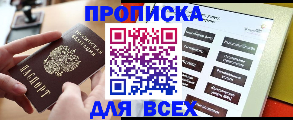 прописка для кредита в Заречном