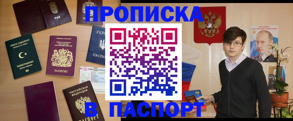 прописка 2025 в Заречном