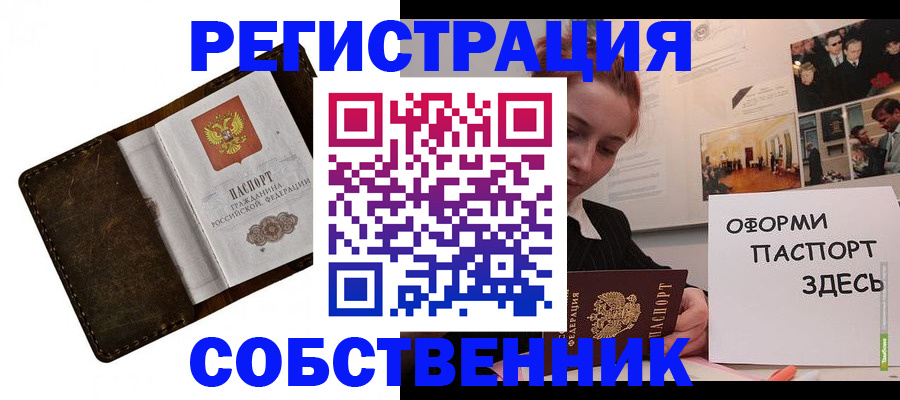 временная регистрация законно в Заречном