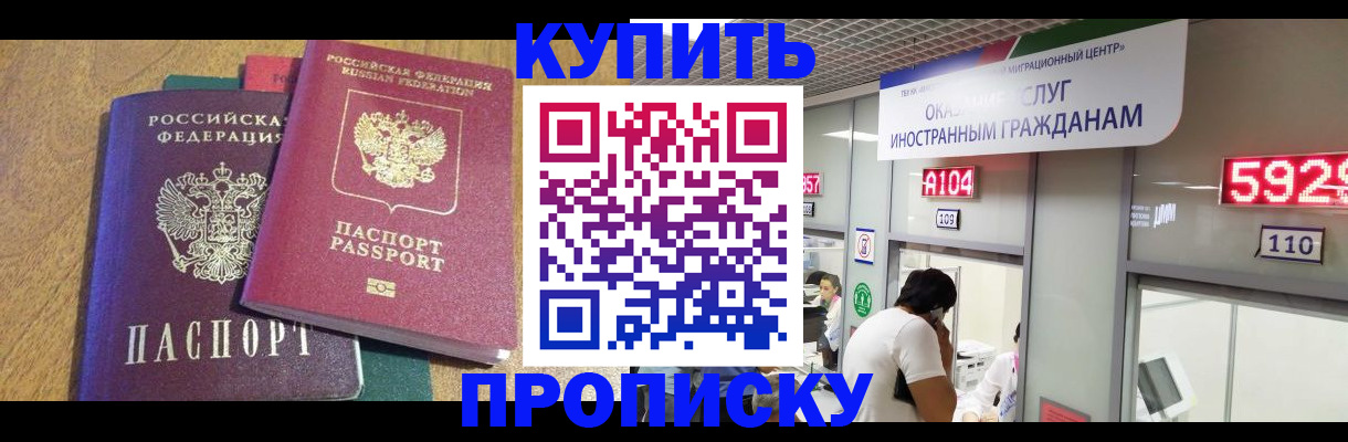 прописка в квартире в Заречном